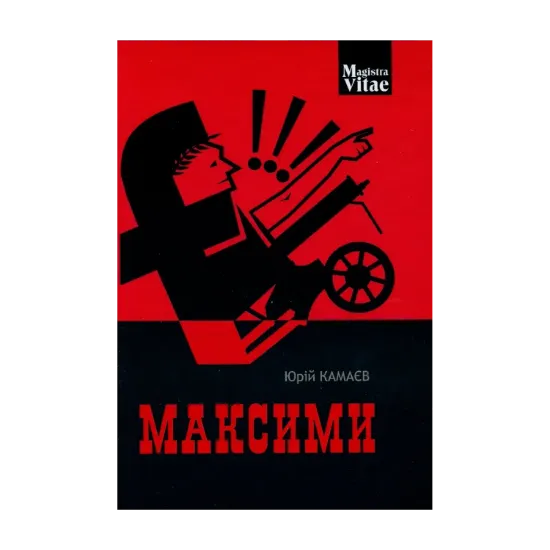 Зображення Максими