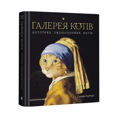 Зображення Галерея котів. Кототека окультурених котів
