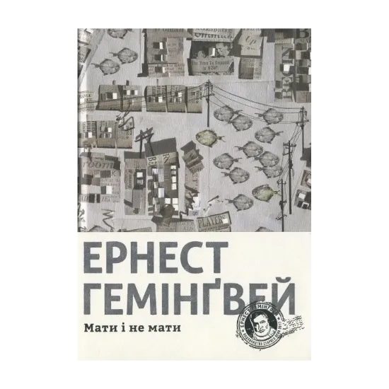 Зображення Мати і не мати