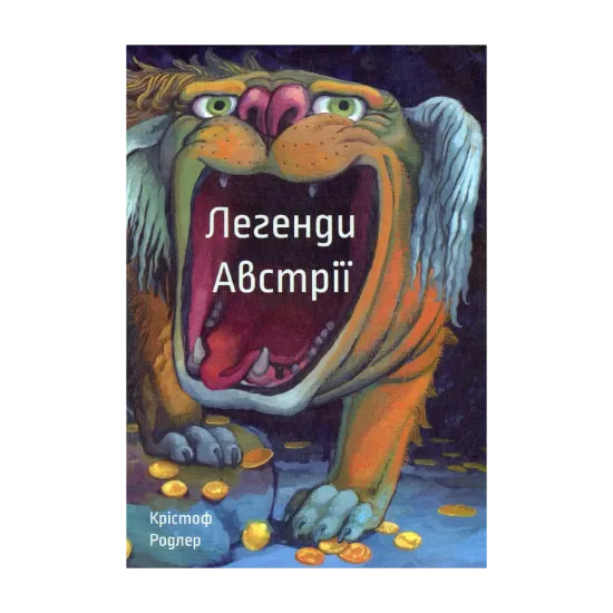 Зображення Легенди Австрії