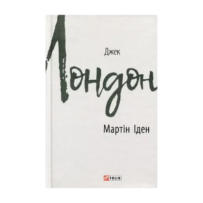 Зображення Мартін Іден