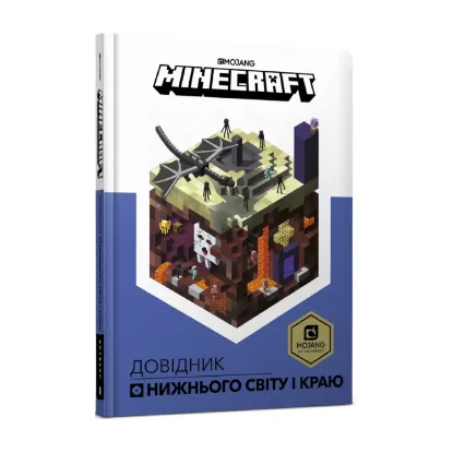 Зображення Minecraft. Довідник Нижнього світу і Краю