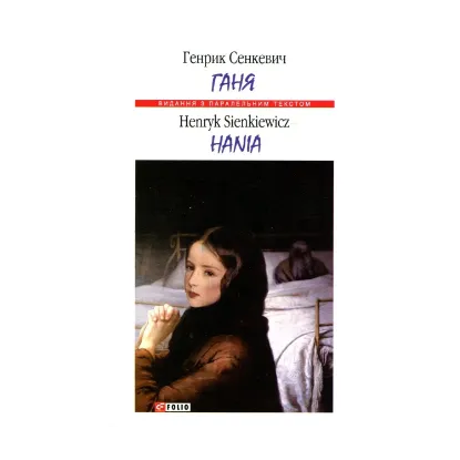 Зображення Ганя