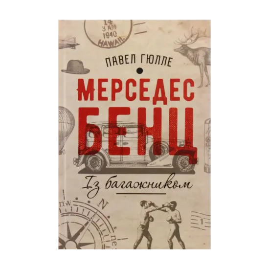 Зображення Мерседес Бенц із багажником