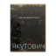 Зображення Абсолютний слух часу. Альбом