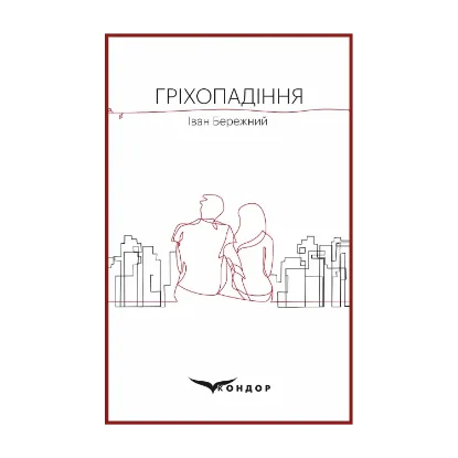 Зображення Гріхопадіння