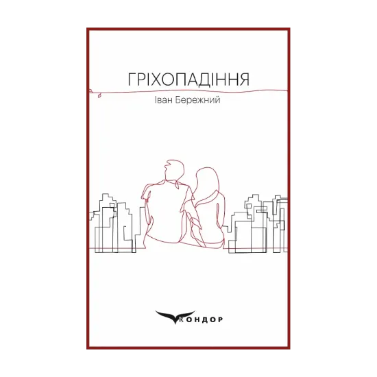Зображення Гріхопадіння