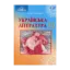 Зображення Українська  література. 10 клас