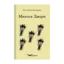 Зображення Микола Джеря. Вибране