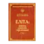 Зображення Еліта. Витоки, сутність, перспектива