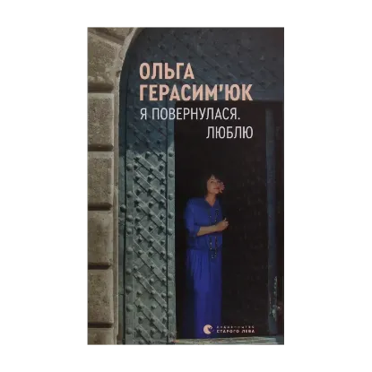 Зображення Я повернулася. Люблю