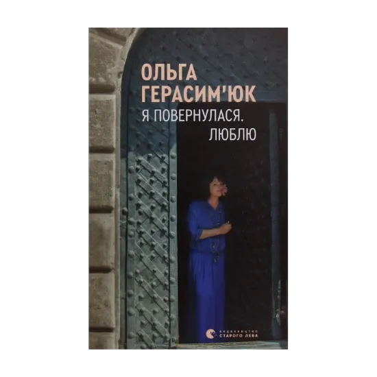 Зображення Я повернулася. Люблю