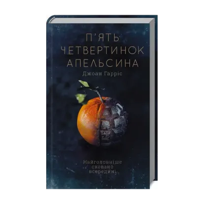 Зображення П'ять четвертинок апельсина