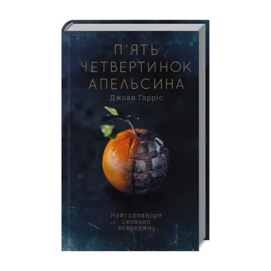 Зображення П'ять четвертинок апельсина