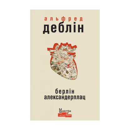 Зображення Берлін Александерплац