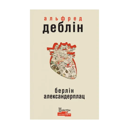 Зображення Берлін Александерплац