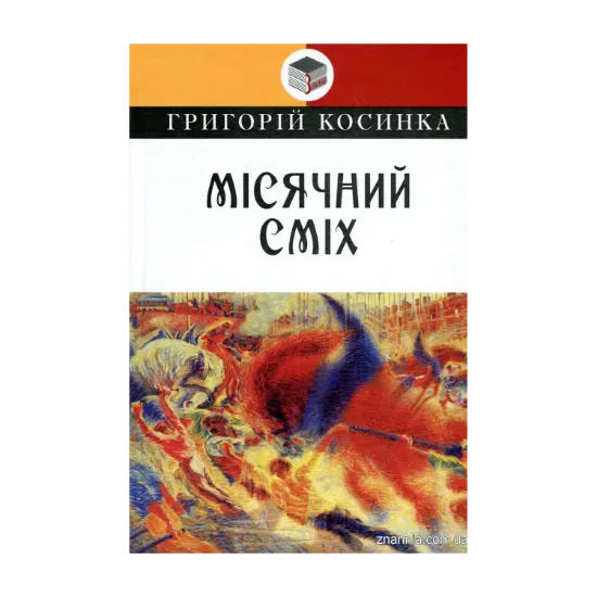 Зображення Місячний сміх
