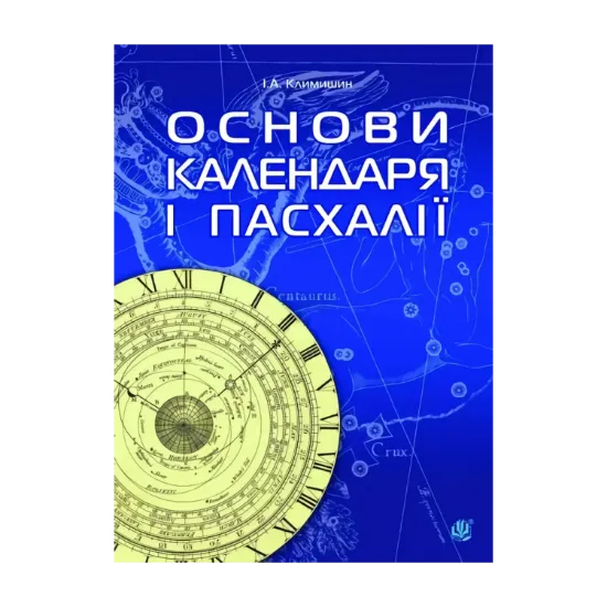 Зображення Календар і основи Пасхалії