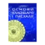 Зображення Календар і основи Пасхалії