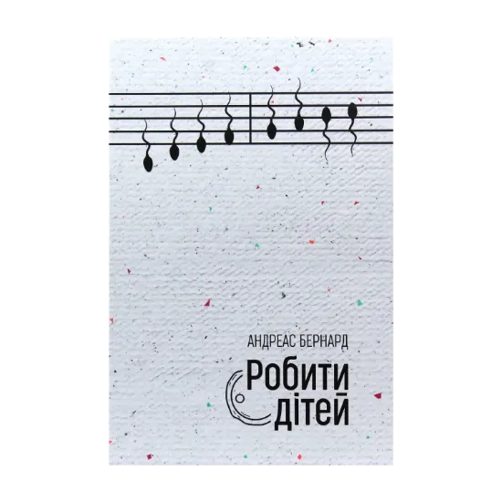 Зображення Робити дітей