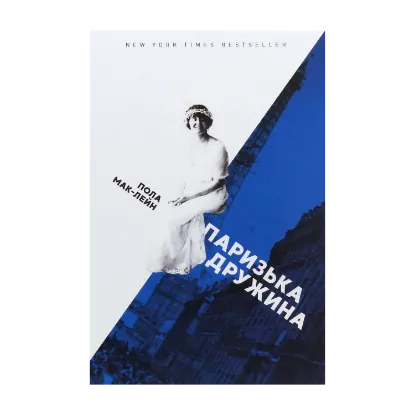 Зображення Паризька дружина