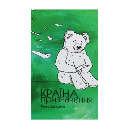 Зображення Країна призначення