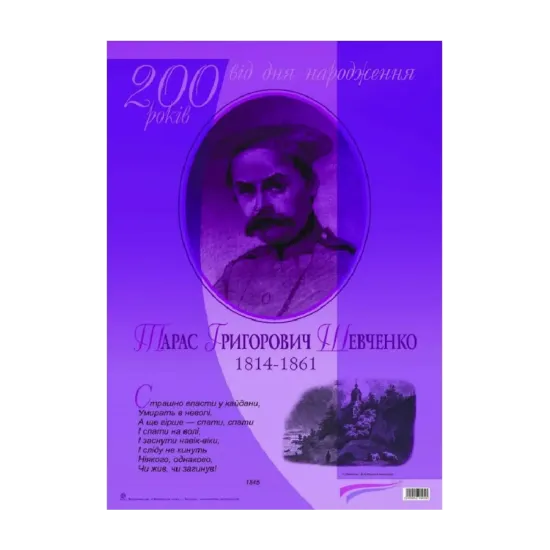 Зображення Тарас Григорович Шевченко. 200 років від дня народження
