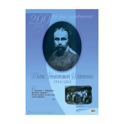 Зображення Тарас Григорович Шевченко. 200 років від дня народження
