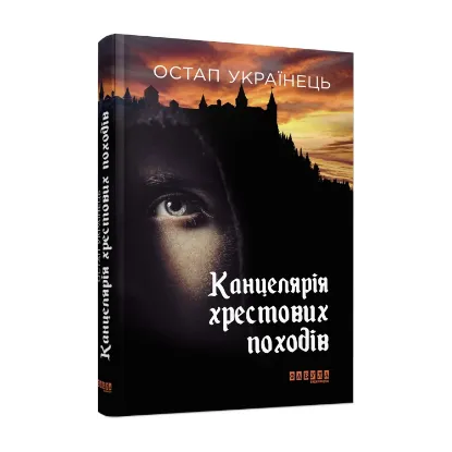 Зображення Канцелярія хрестових походів