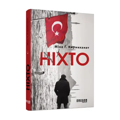 Зображення Ніхто