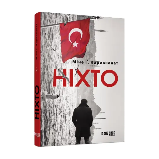 Зображення Ніхто