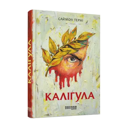 Зображення Каліґула