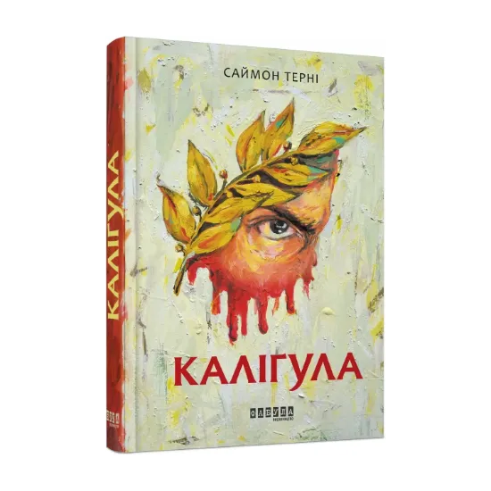 Зображення Каліґула