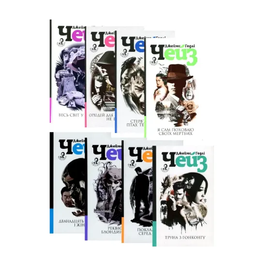Зображення Чейзіана (комплект із 8 книг)
