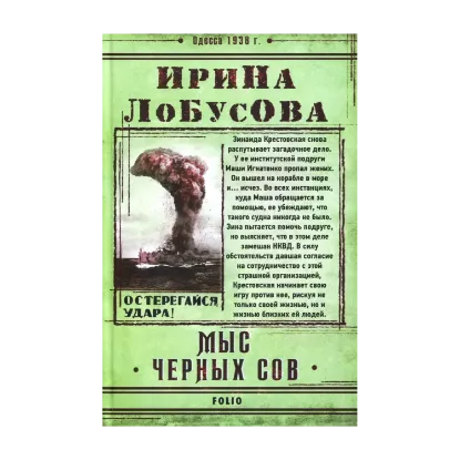 Зображення Мыс Черных сов