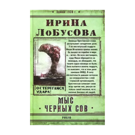 Зображення Мыс Черных сов