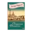 Зображення Остроумный Основьяненко