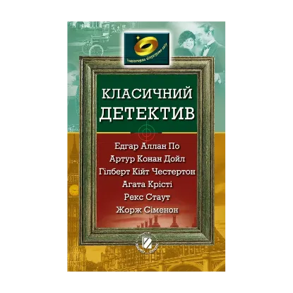 Зображення Класичний детектив