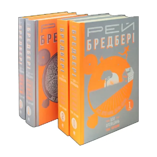 Зображення 200 оповідань Рея Бредбері (комплект із 4 книг)