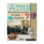 Зображення Атлас. Всесвітня історія. Історія України. 7 клас