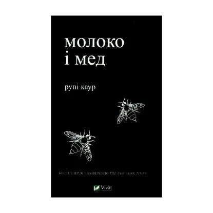 Зображення Молоко і мед