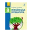 Зображення Українська література. Підручник. 8 клас