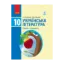 Зображення Українська література. Підручник. Рівень стандарту. 10 клас