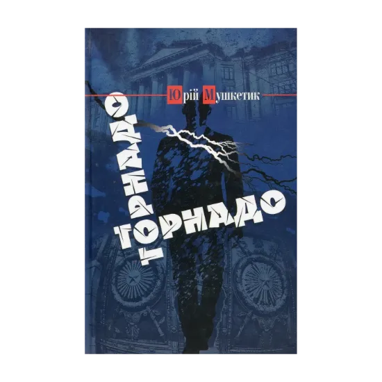 Зображення Торнадо