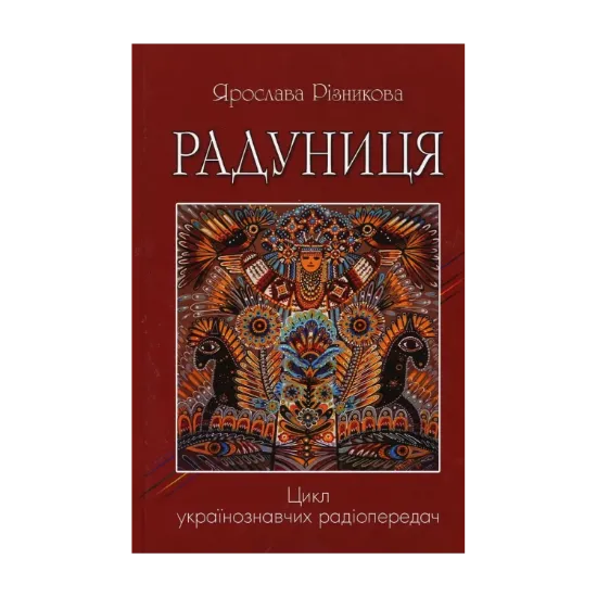 Зображення Радуниця