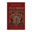 Зображення Радуниця