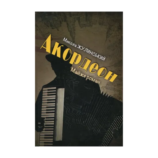 Зображення Акордеон