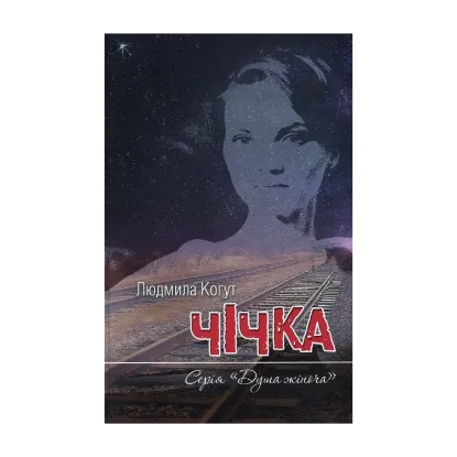 Зображення Чічка
