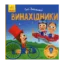 Зображення Винахідники