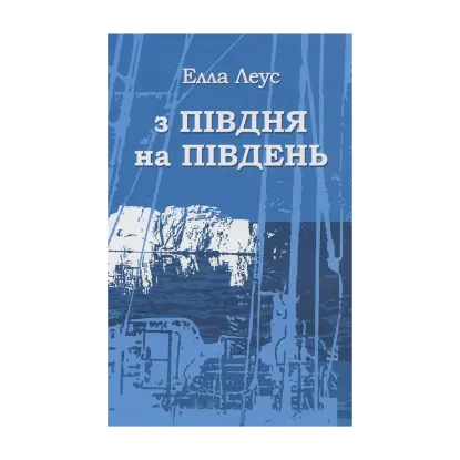 Зображення З півдня на південь